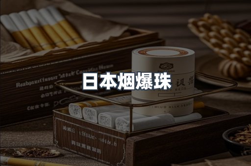云霄香烟批发